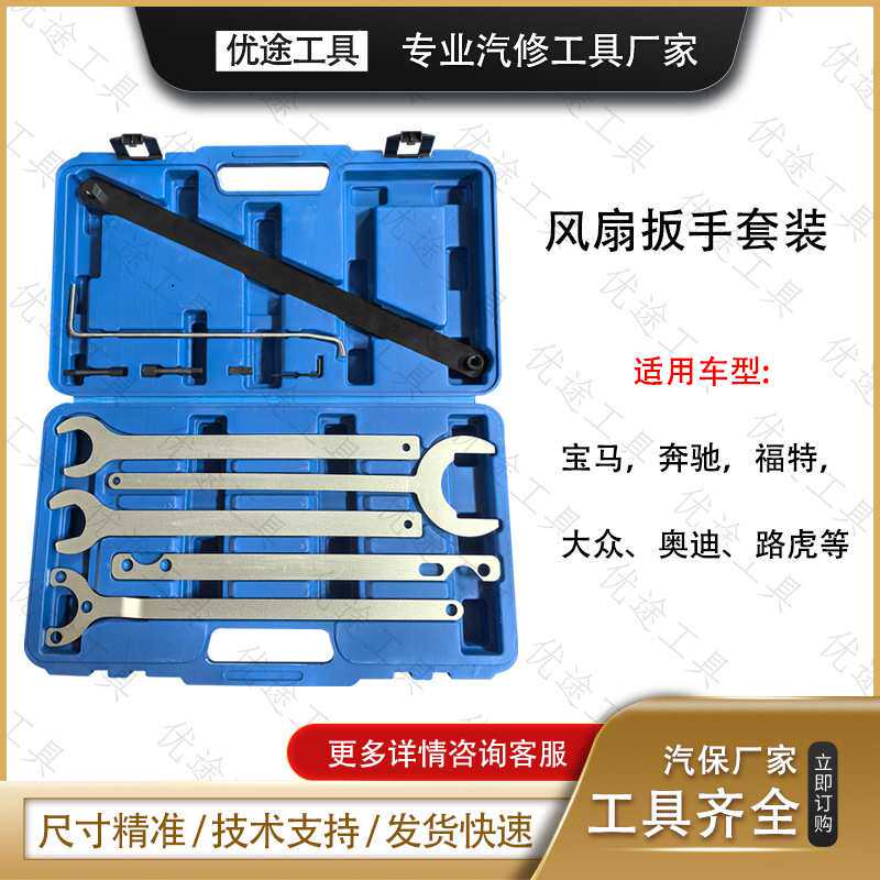 适用于奔驰宝马大众奥迪路虎风扇扳手组奔驰风扇扳手宝马风扇扳手