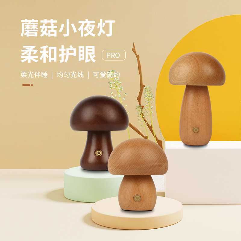 蘑菇迷你小台灯LED发光氛围卧室床头灯装饰暖光实木触控小夜灯