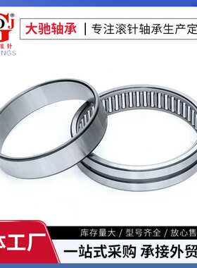 单列滚针轴承NA4822 NA4824 NA4826 NA4828 NA4830 NA4836 NA4840