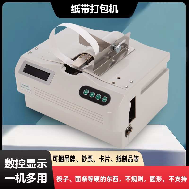 纸带打包机十字捆绑机扎把机全自动捆扎机扎带机打包器半自动纸带