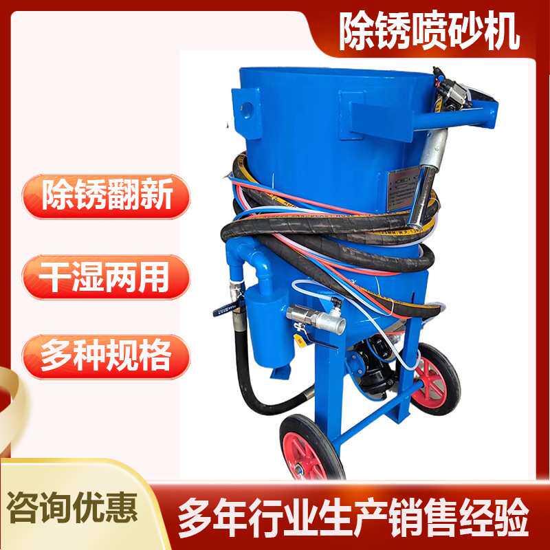 喷砂机 自动喷砂罐小型设备手动钢结构喷沙移动翻新除锈喷砂机