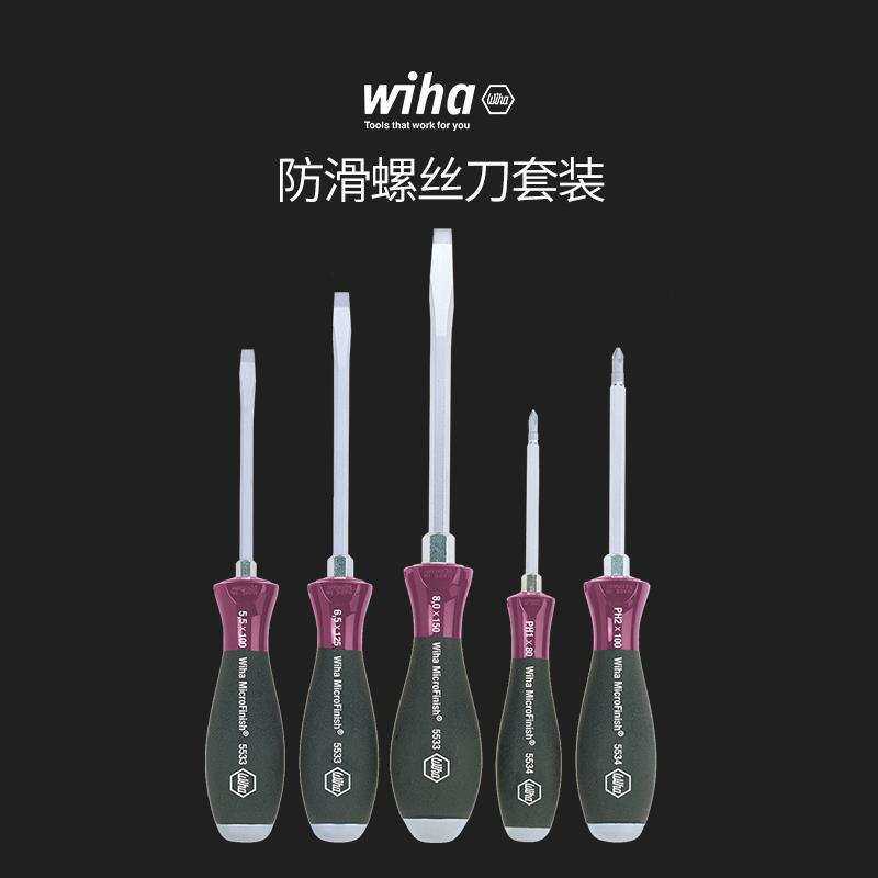 wiha威汉德国进口MicroFinish®防滑可敲击螺丝刀大扭力六角底