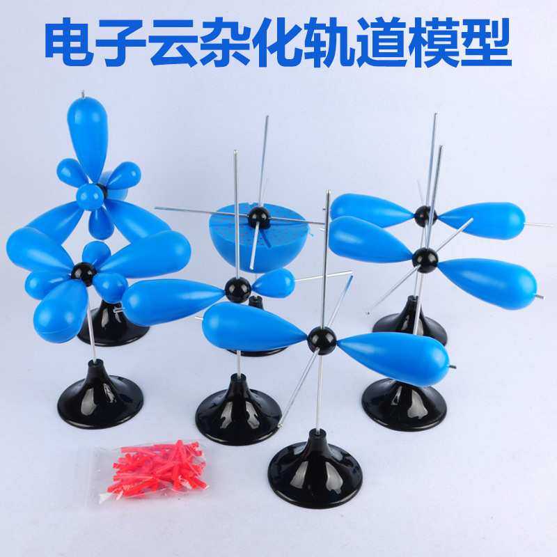 电子云杂化轨道模型 原子轨道模型七件套S SP SP2 SP3 Px Py Pz