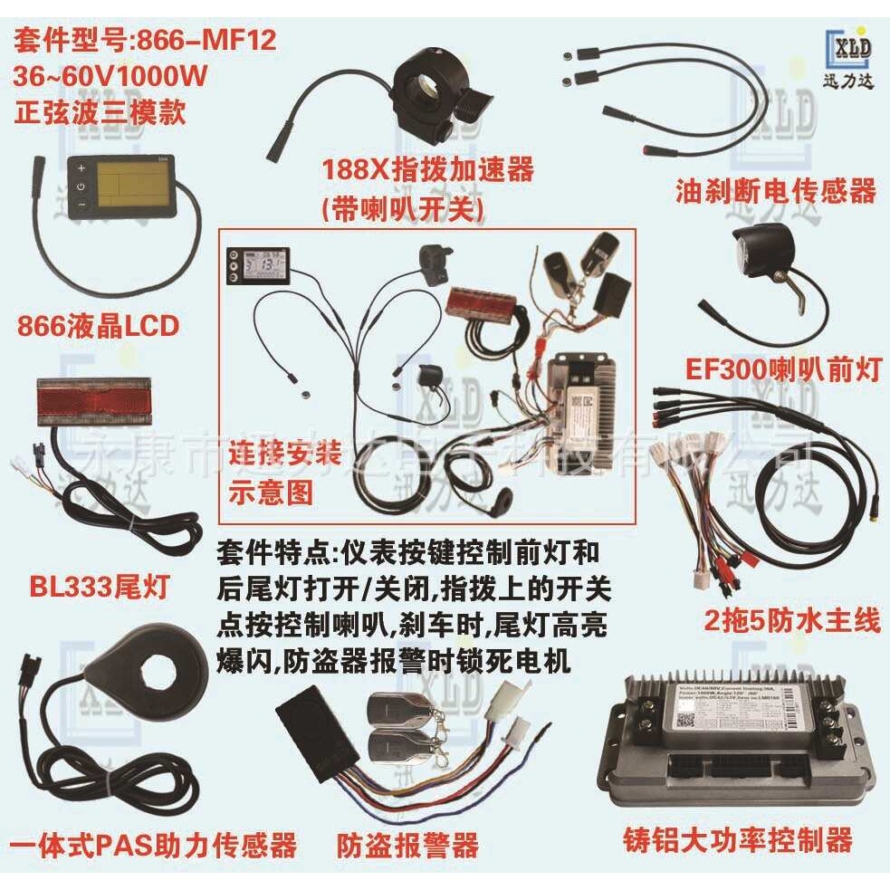 电动自行车防水线套件控制器仪表前灯尾灯866铸铝壳款1000-1200W