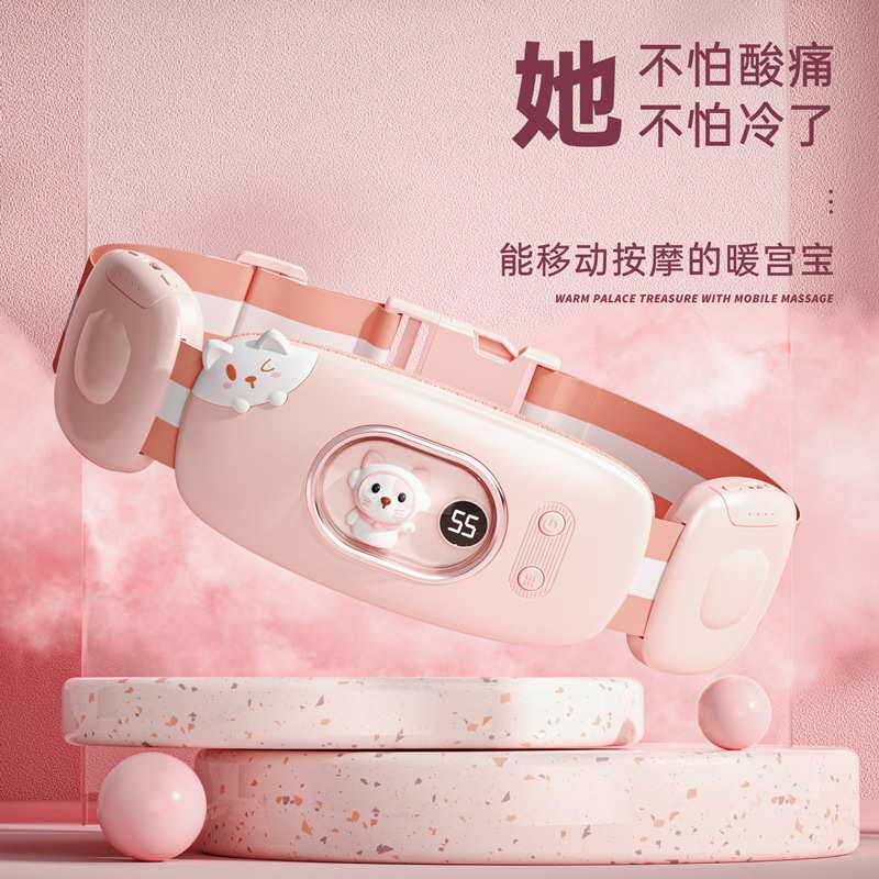 智能暖宫带萌宠太空舱保暖按摩暖肚子姨妈神器加热多功能保温