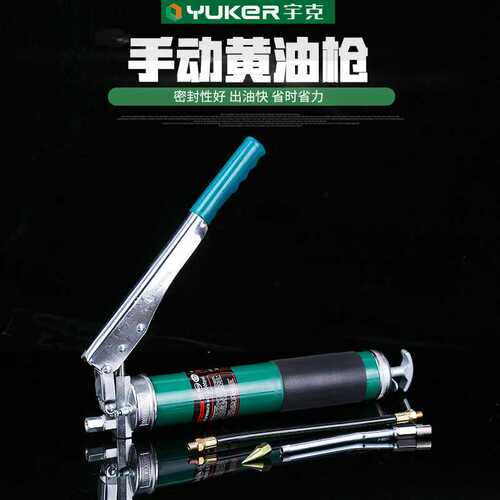 现货供应宇克手动黄油枪 重型省力防滑手柄单缸手动黄油枪
