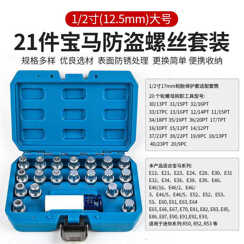拆宝马防盗螺丝内齿轮套筒z4X1/520/320轮胎螺母钥匙扳手套头工具