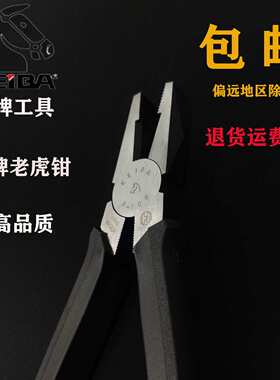 马牌电工钳老虎钳钢丝钳P106.7.8剪线钳铬钒钢剥线钳五金工具钢丝