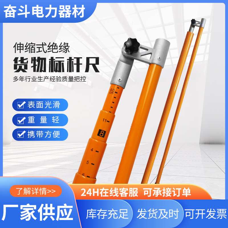 定制加工货物标杆尺 伸缩式绝缘高空测高杆 电力环氧树脂测量杆