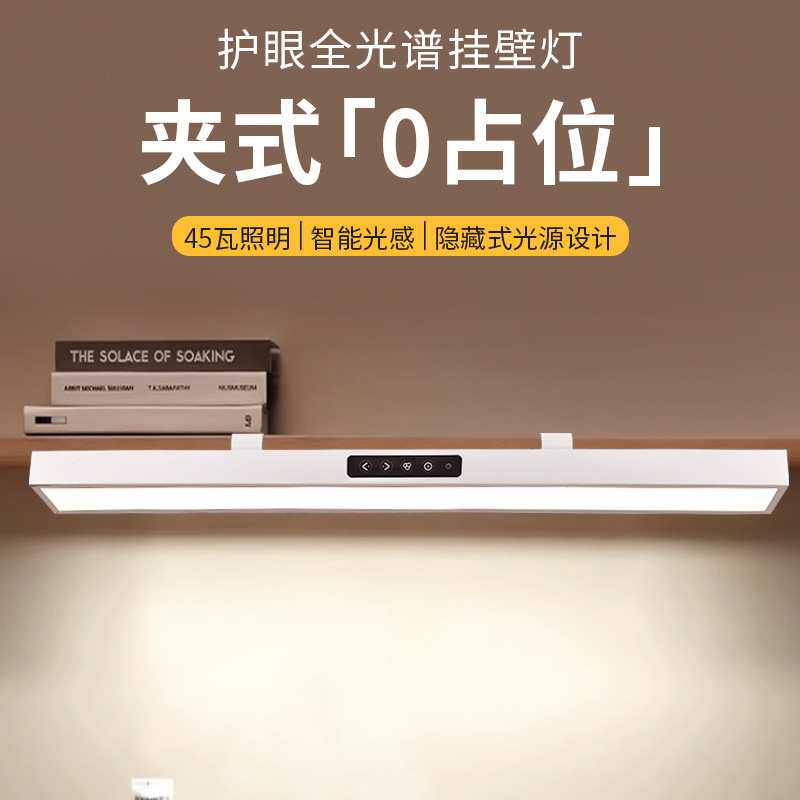 台灯壁挂式长条儿童护眼学习专用全光谱书桌大路灯柜板夹式无频闪