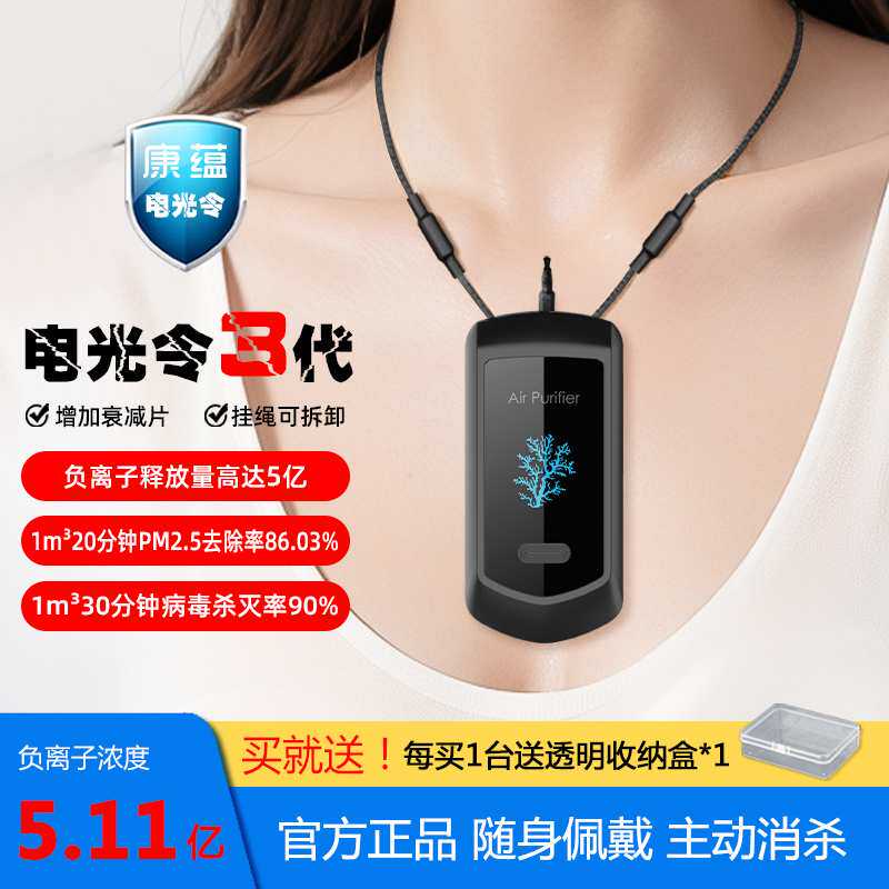康蕴电光令三代活跃负离子挂脖发生器随身杀病毒便携式空气净化器