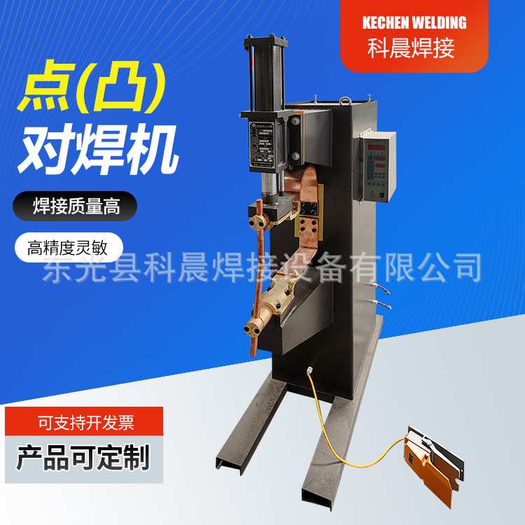 科晨 微电脑控制点凸对焊机 中频点焊机可批量生产