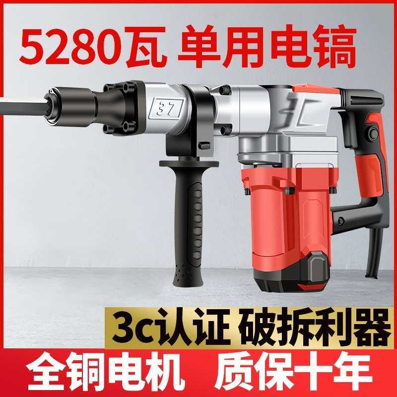 蓓德 质保十年 单用电镐大功率拆墙破碎混泥土重型电锤打线槽铜机