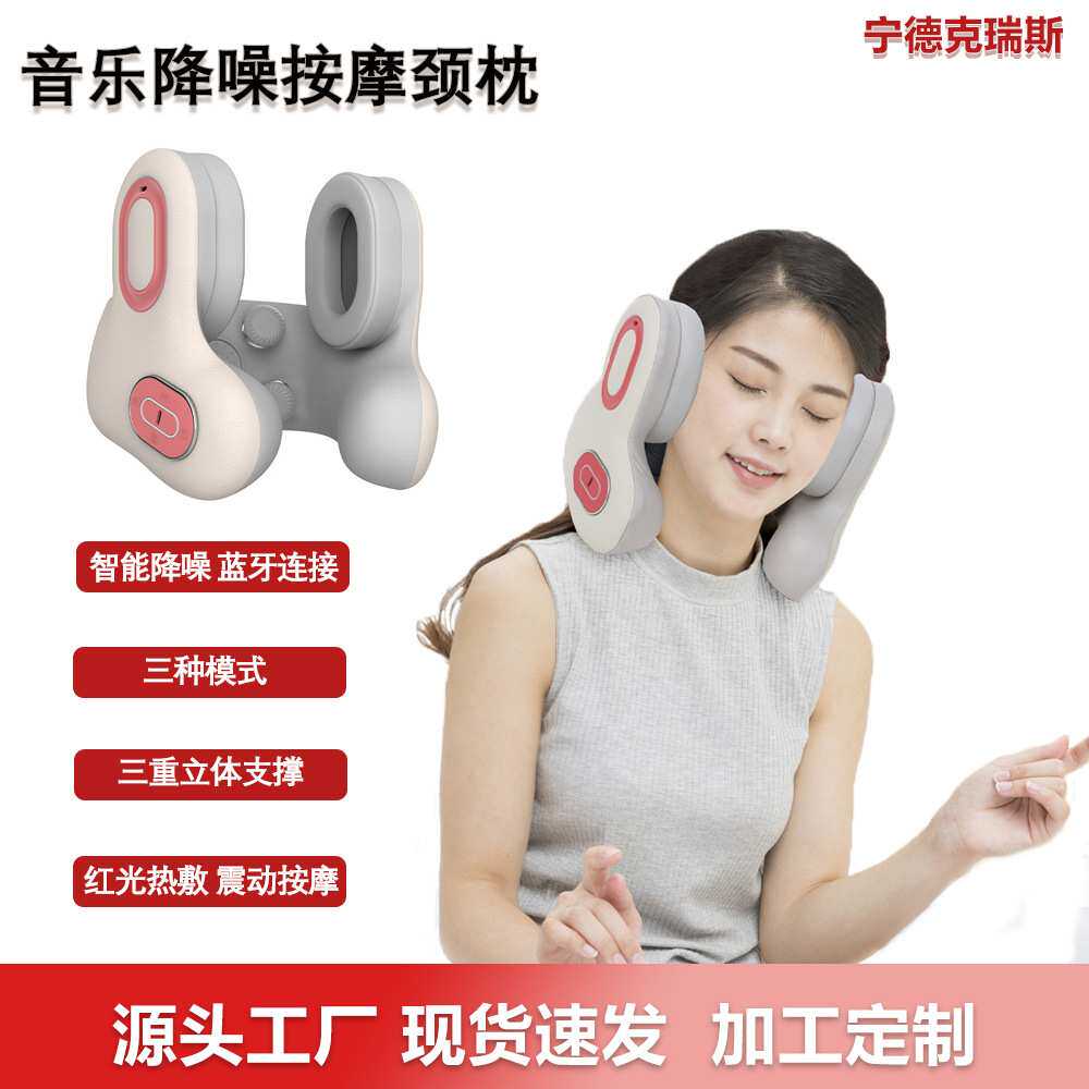 音乐降噪按摩颈枕按摩枕便携式手机蓝牙音乐颈部颈椎热敷工厂