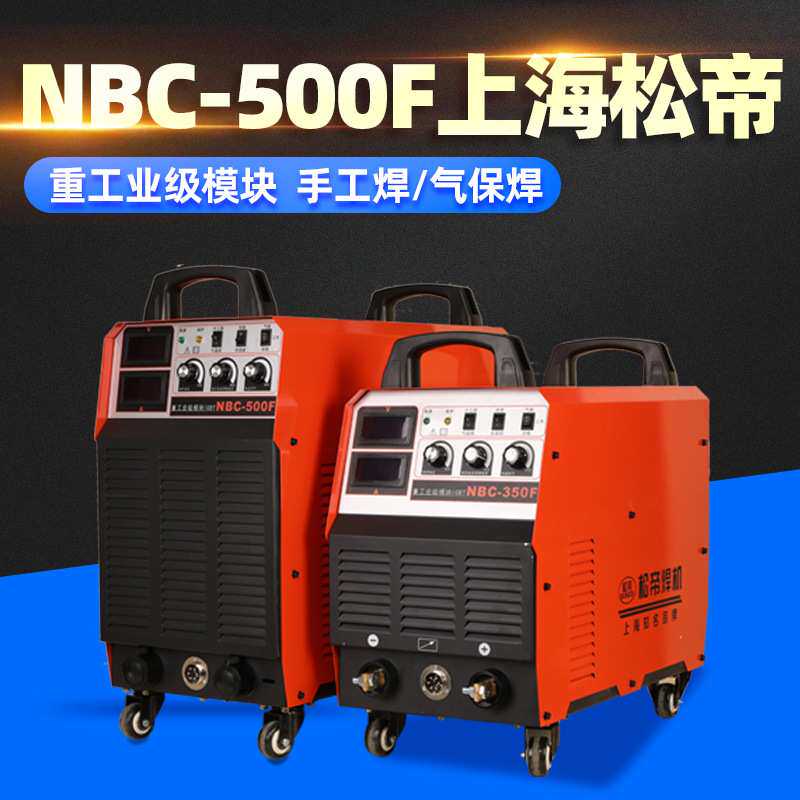 松帝NBC-500F气保焊机电焊500碳弧气刨机焊枪焊接机NBC500