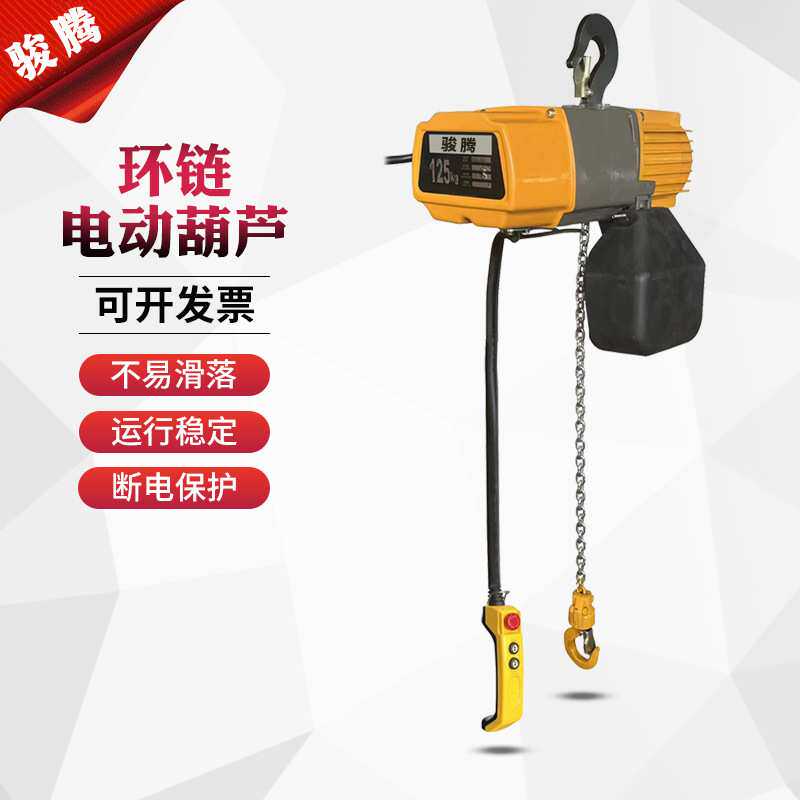 便携式环链电动葫芦125kg环链电动葫芦提升机单链条工业小吊机