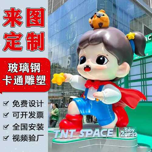 玻璃钢卡通雕塑定制网红人物动物公仔熊猫商场酒店游乐场美陈摆件