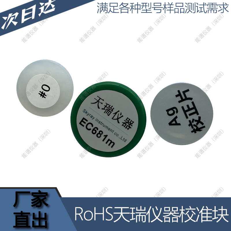 rohs环保标样片 Ag银片 #0环保标样块，天瑞仪器精准配件