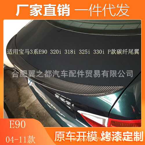 适用于04-11款宝马3系E90尾翼320i 325i 330i改装P款真碳纤维尾翼
