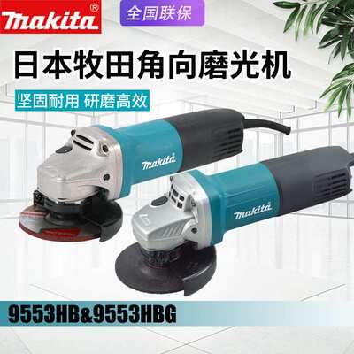 makita牧田9553HB角磨机电动磨光机9553HBG钢材金属打磨切割机