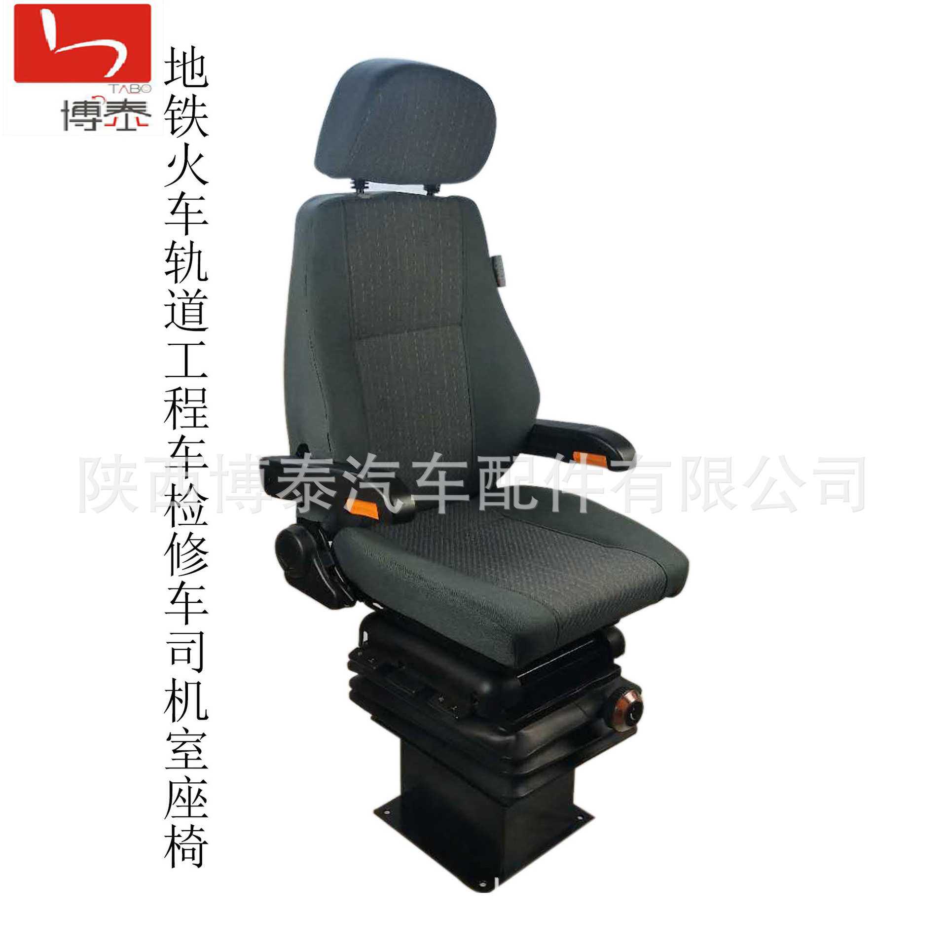 铁路轨道和谐系列机车司机室座椅 地铁检修电力机车旋转升降座椅