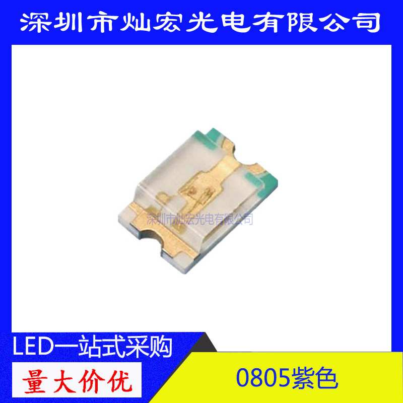 0805紫光LED贴片发光二极管高亮2012紫色紫灯365-370杀菌UV灭蚊灯