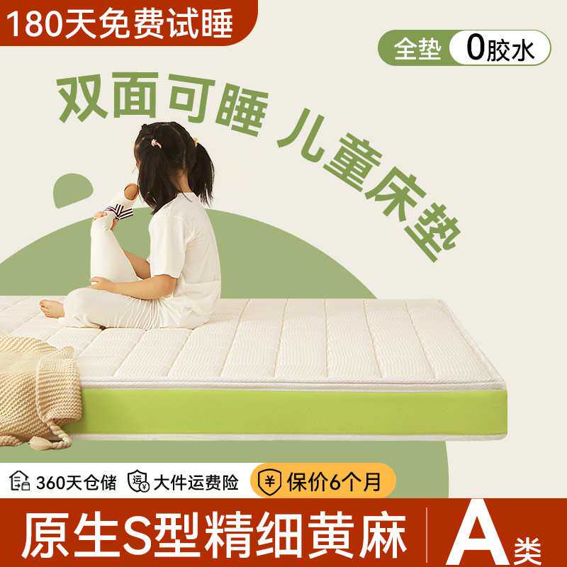 硬床垫黄麻儿童床垫1米5的床垫子硬垫子偏硬护脊床垫儿童护脊床垫