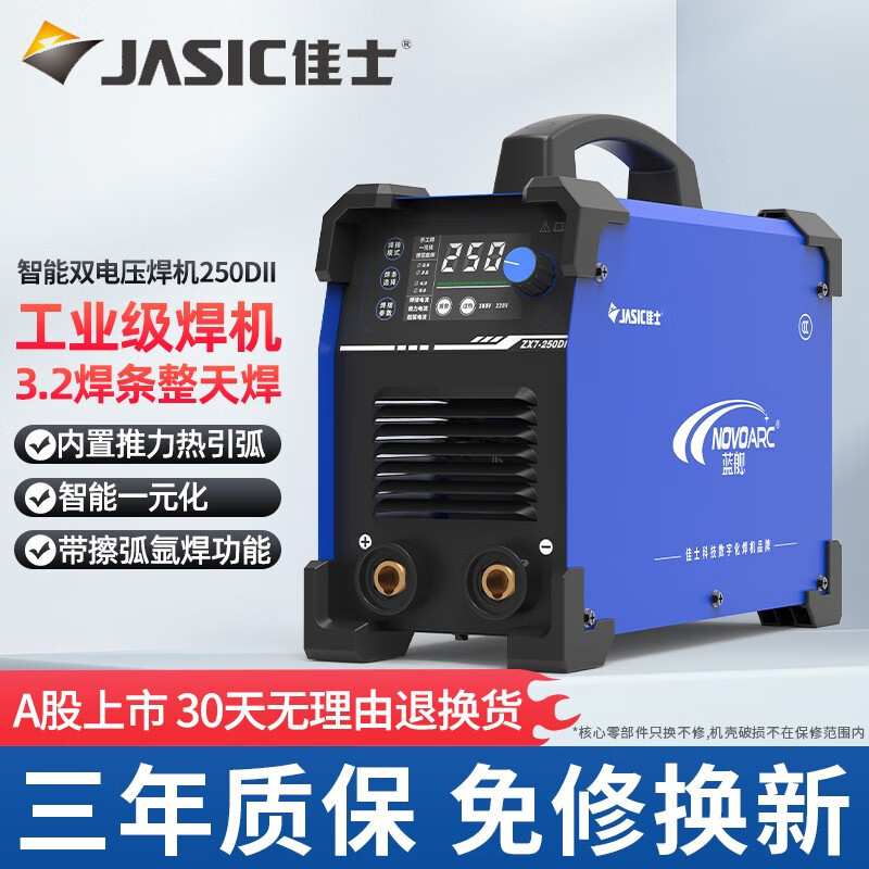 佳士电焊机220v 380V两用250D双电压纯铜家用小型逆变直流手工焊