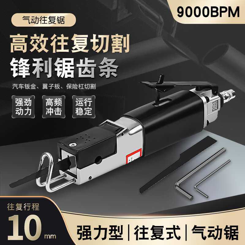 汽车钣金翼子板风动锯风锯气动往复锯气锯切割机气割气动锯片锯条,模玩/动漫/周边/娃圈三坑/桌游,模型制作工具/辅料耗材,淘宝优惠券,粉丝福利购,淘宝优惠卷