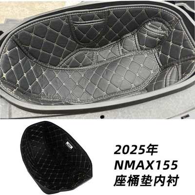 适用于雅马哈25款NMAX155 V3坐桶垫改装座桶垫配件座桶一体式内衬