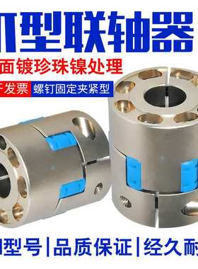 爪形联轴器连轴器替代怡合达DCN02-D70-d18-e18-20-20-24-24现货