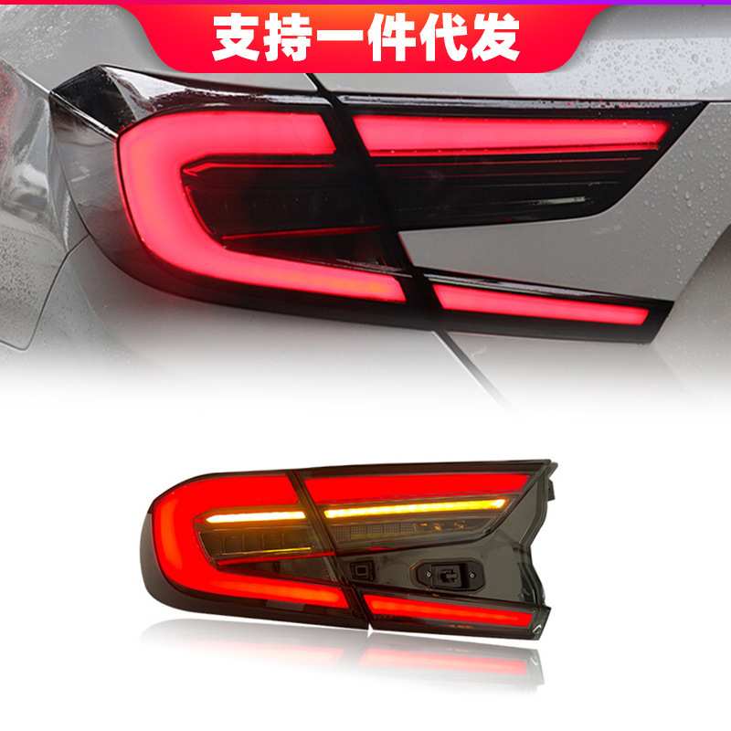 适用于十代雅阁尾灯总成改装新款全LED流光转向LED行车灯刹车灯