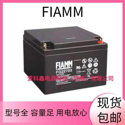 FIAMM非凡蓄电池 FG22703 12V27AH UPS不间断电源铅酸免维护电池
