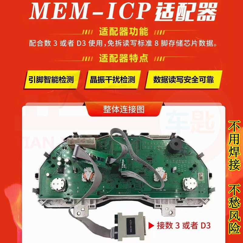 研华MEM-ICP适配器D3数码大师3免拆免焊8脚芯片数据读取OBP编程夹