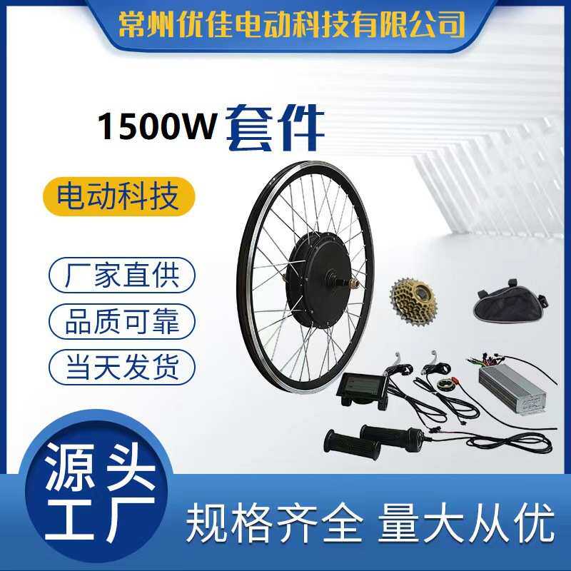 26''X1.95仪表SW900套件48v1500W轮毂电机电动自行车改装电瓶车