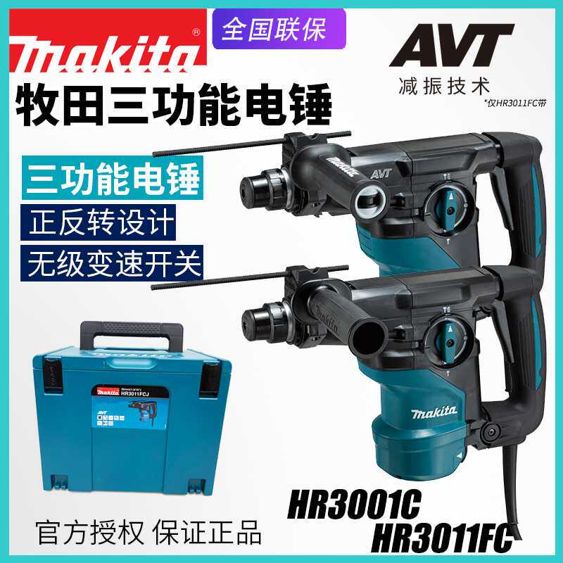 HR3001C电锤冲击钻混凝土多功能家用电钻HR3011FC电镐