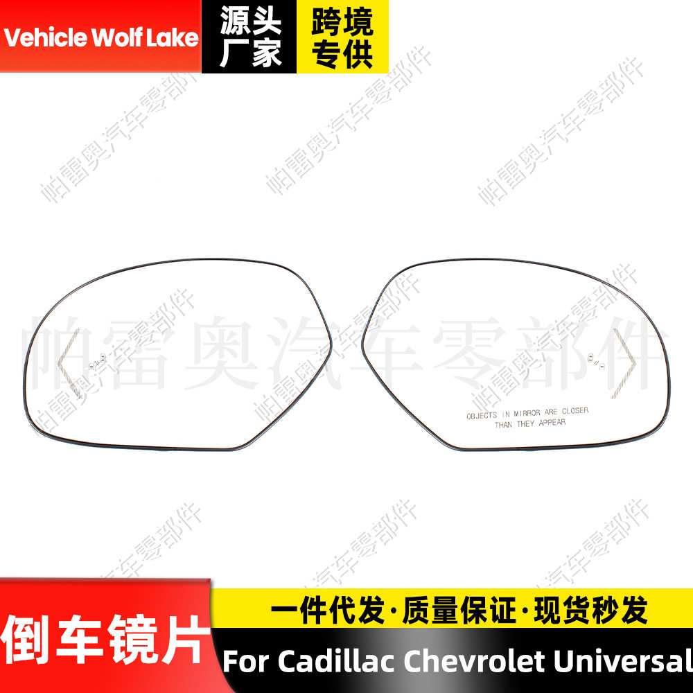 适用凯迪拉克雪佛兰Cadillac Chevrolet通用盲点倒车镜片带箭头