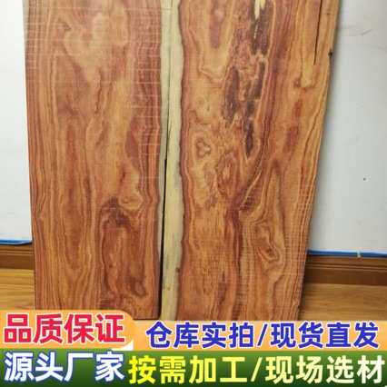 刚果花梨木 花梨原木板材 刚果酸枝进口木材 大叶花梨 栾叶苏木