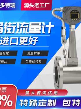 涡街流量计数显LUGB压缩空气流量计夹持式气体液体蒸汽智能数显