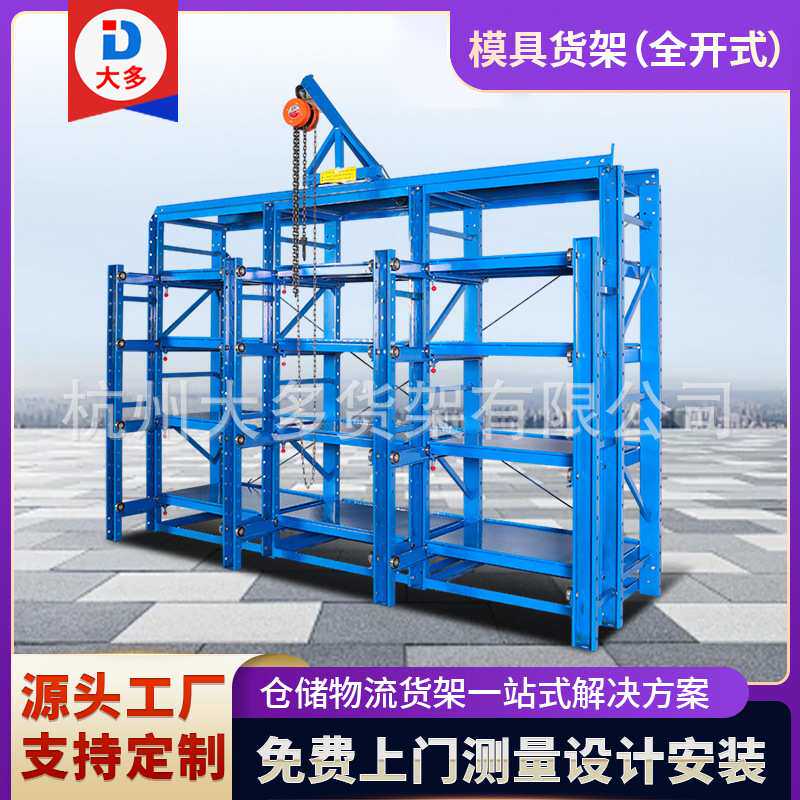 模具货架重型层载5000kg带天车葫芦带封顶带载重板模具货架