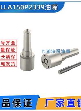 共轨喷油嘴 DLLA150P2339适用0445110511依维柯8140.43电喷喷油器