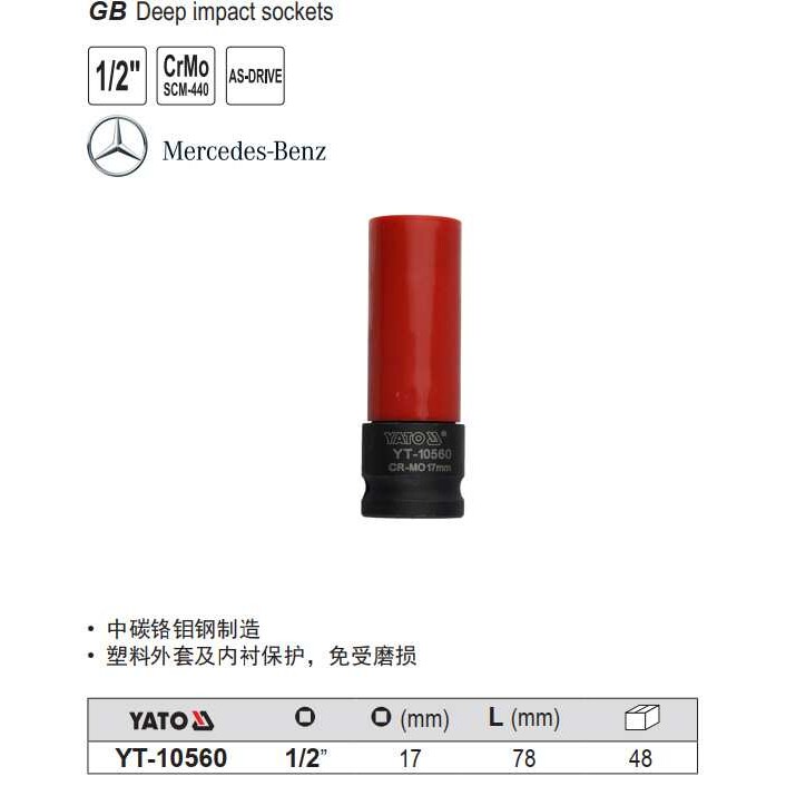 易尔拓原装1/2"奔驰轮胎专用套筒大飞 汽车换胎拆卸套筒 YT-10560