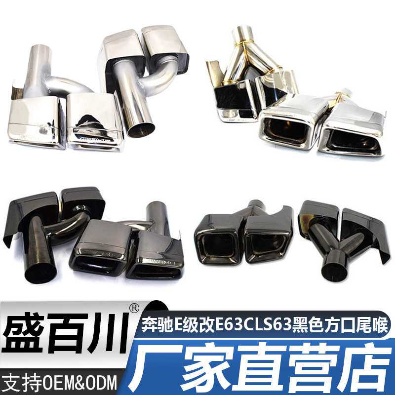 适用奔驰E级212E200E260E300cls300 350改E63CLS63黑色方口尾喉