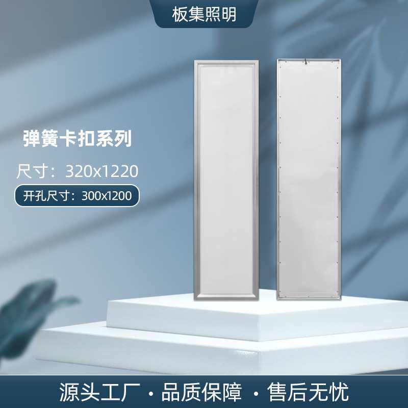 长条灯320x1220 LED弹簧卡扣超薄工程车间学校 开孔3001200平板灯