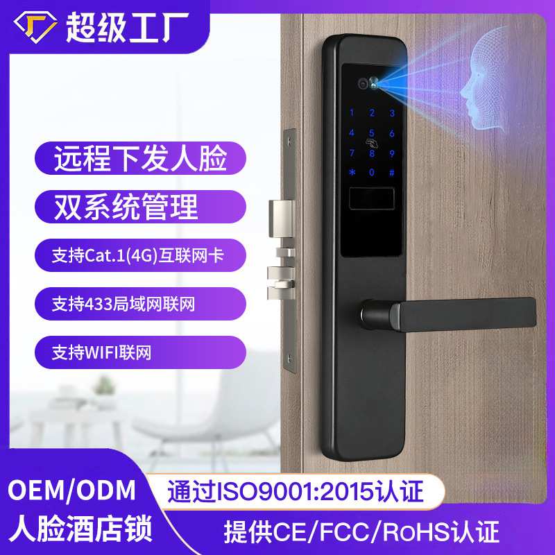 公寓人脸识别智能锁WIFI直连酒店密码锁4G联网智能锁NB-lOT联网锁
