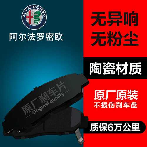适配阿尔法罗密欧 Giulia stelvio 刹车片 原厂原装 2.0T 刹车皮