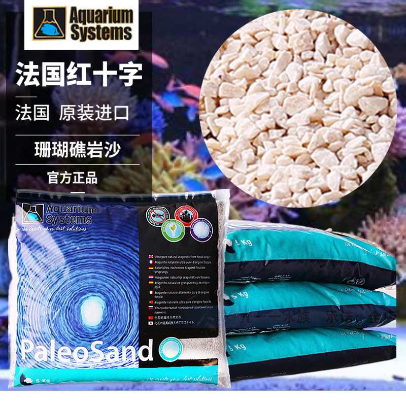 法国红十字 人工鱼缸沙底砂礁岩珊瑚沙法红海沙底沙造景沙子 5kg