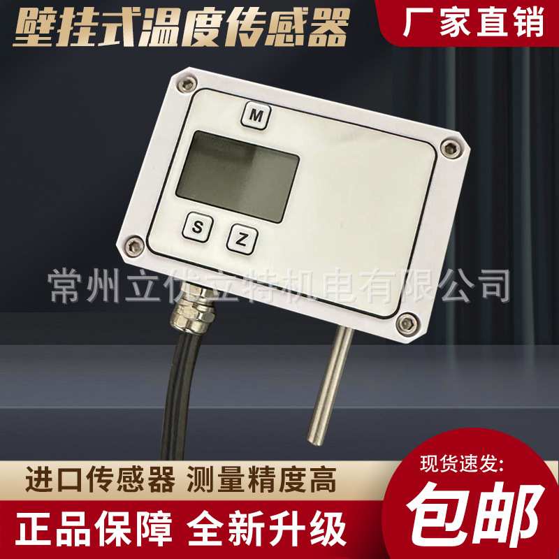 室外室内壁挂式温度变送器室温挂墙温度变送器4-20mA防水型传感器
