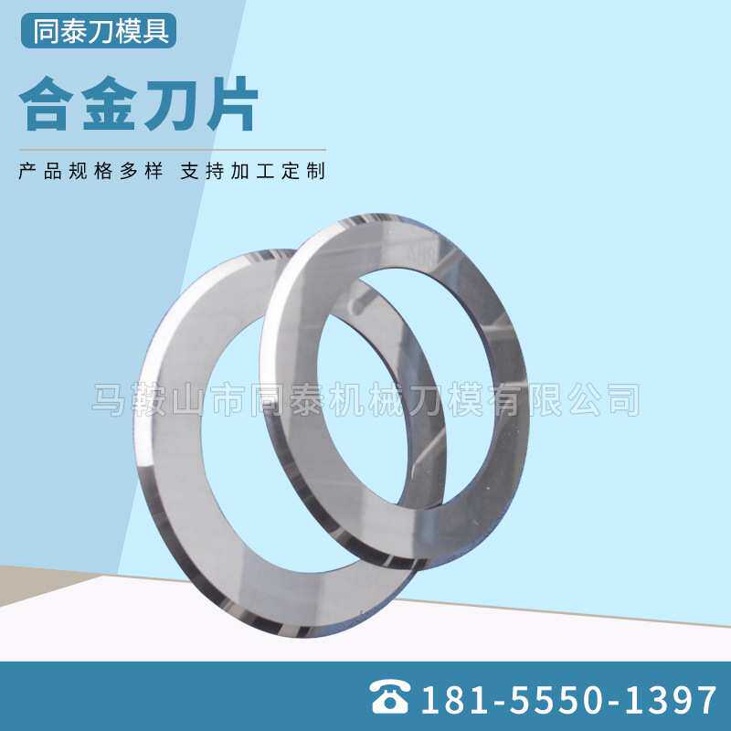 合金圆刀片纸管精切机刀片 合金刀片切钨钢分切圆刀 钨钢单刀薄刀