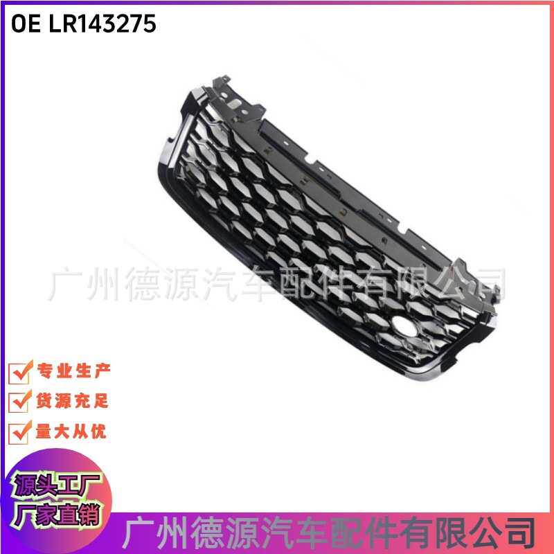 LR143275 M8A28200CC 前保险杠中网格栅 适用于路虎揽胜星脉